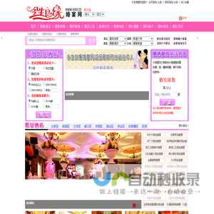 武汉婚宴网_武汉婚宴酒店_武汉结婚网_湖北婚宴网_湖北结婚网—今生良缘婚宴网