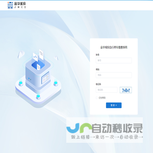 金华城投自行停车缴费系统