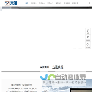 佛山市寓雅门窗有限公司