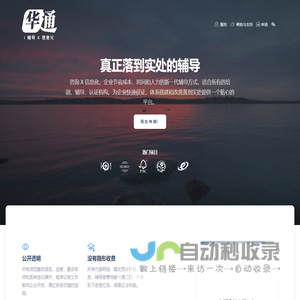 华通管理咨询-让企业改善落到实处: 首页