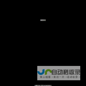 网站截图