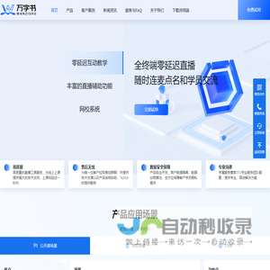 万字书-在线教育服务商