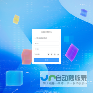 仓颉智元管理平台